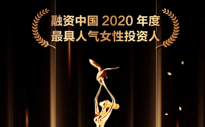 巾帼之光丨中欧体育邵红霞获融资中国2020最佳女性官网人